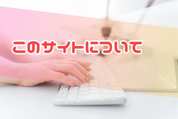 はじめての方へ